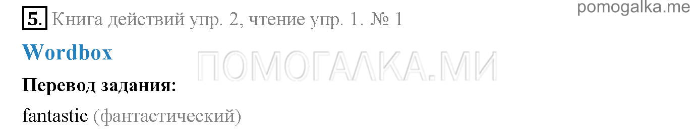 Часть 1. Unit 1. Where are you from?. Страница 6-7. Lesson 1. Задание №5 — решение 1