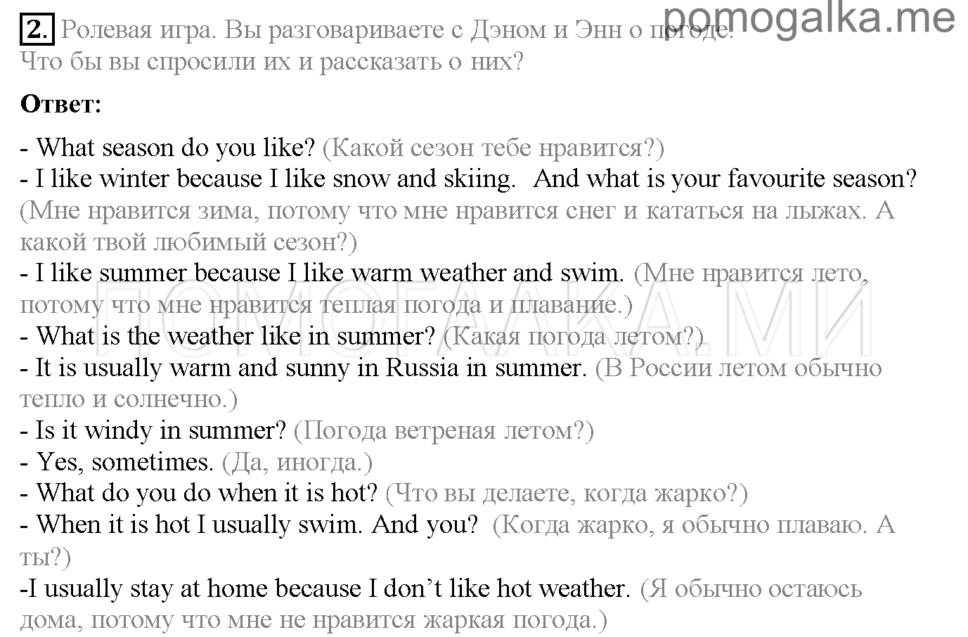 Часть 2. Unit 6. What is your favourite season?. Страница 29. Lesson 5. Задание №2 — решение 1