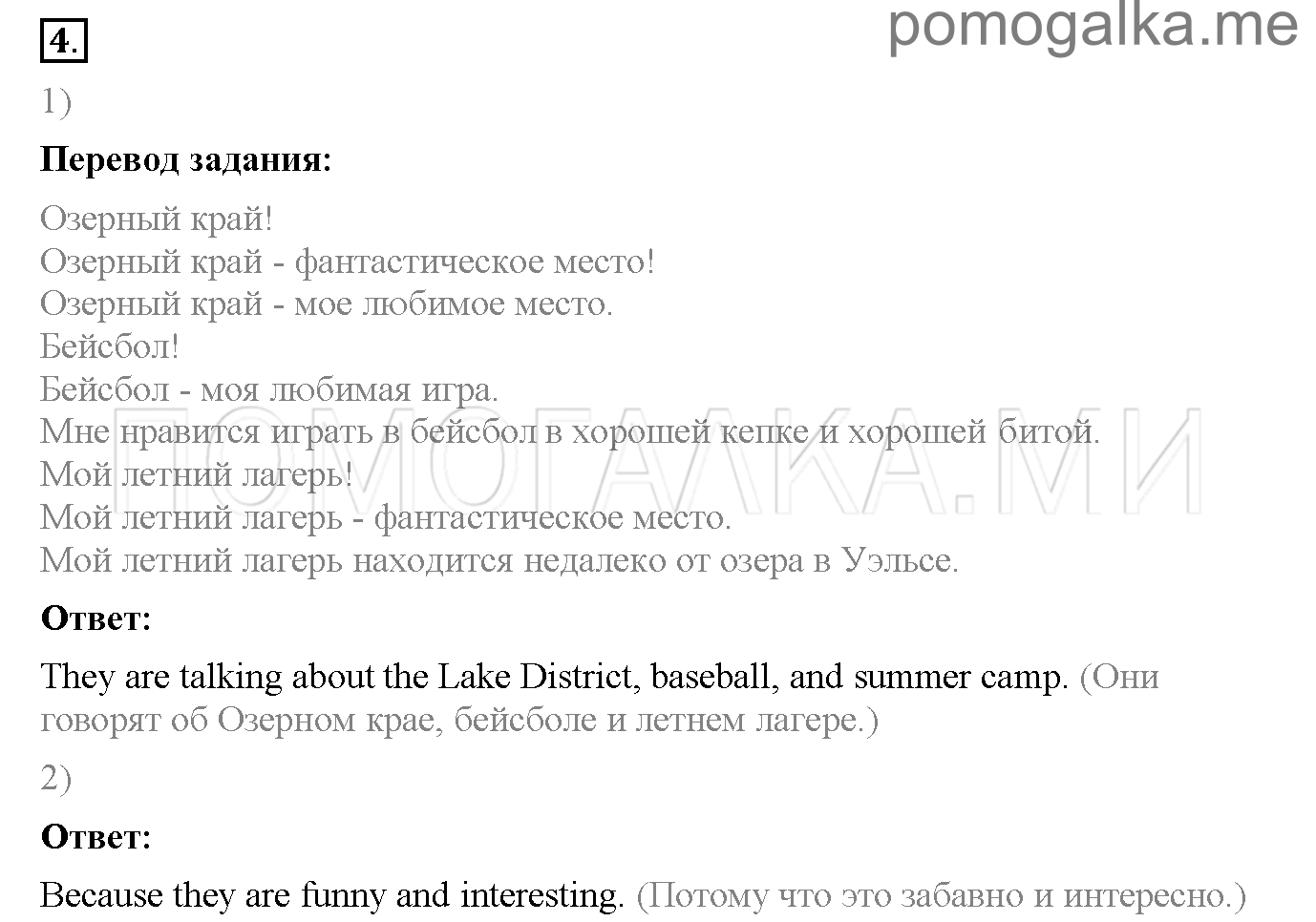 Часть 1. Unit 1. Where are you from?. Страница 11-13. Lesson 3. Задание №4 — решение 1