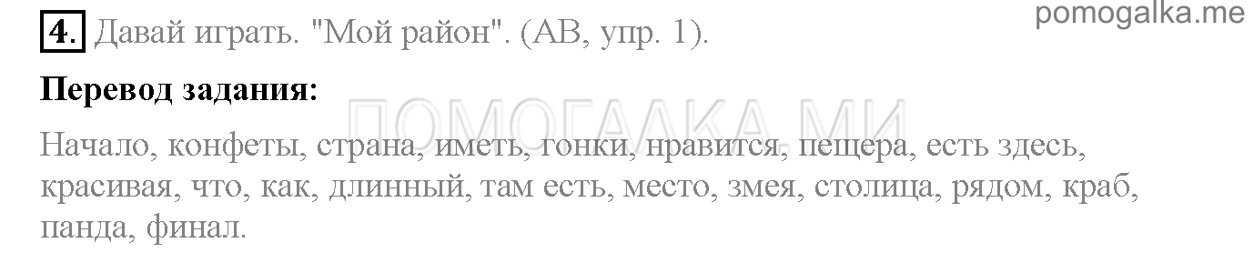 Часть 1. Unit 1. Where are you from?. Страница 17-18. Lesson 5. Задание №4 — решение 1