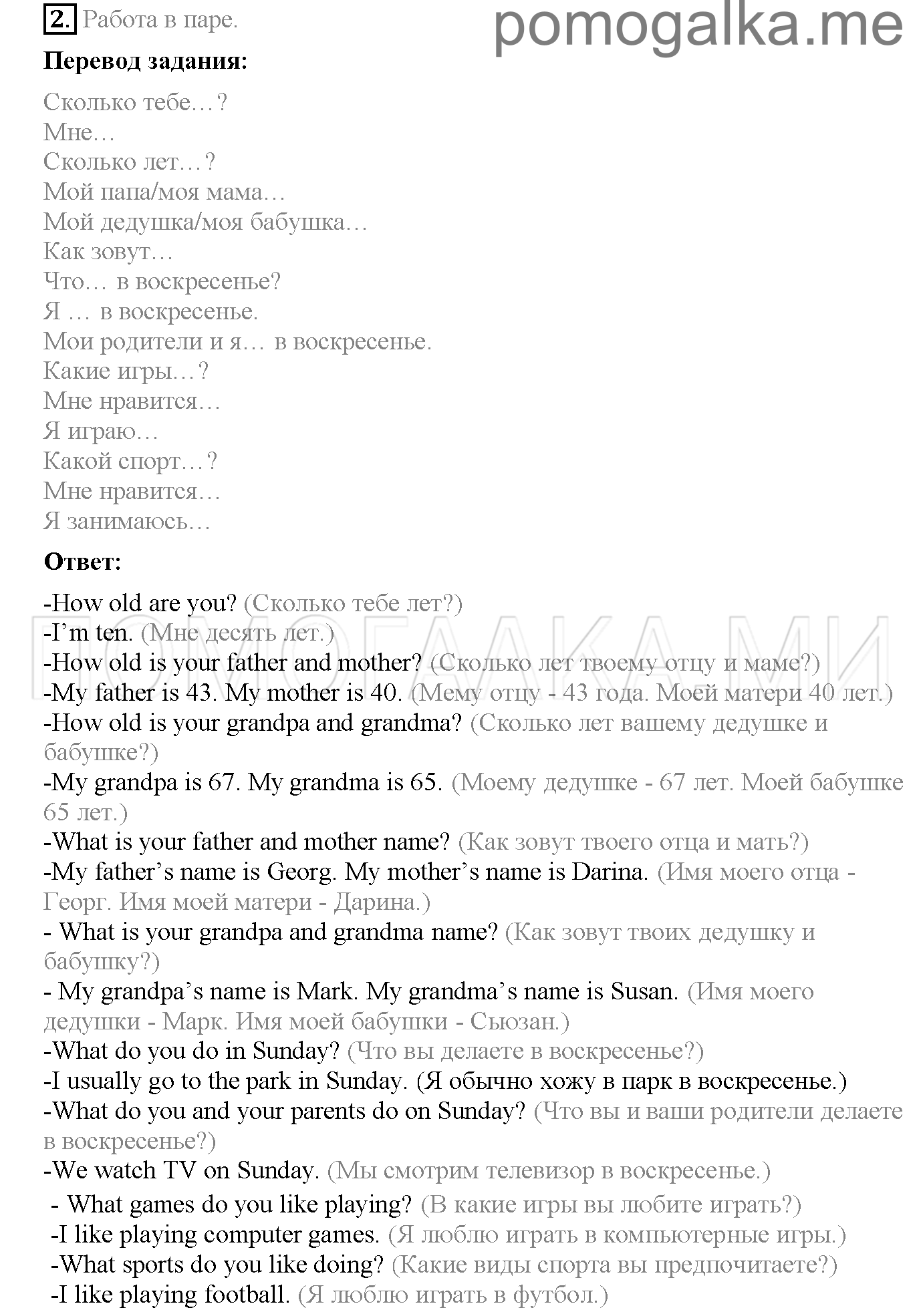 Часть 1. Unit 2. Is your family big?. Страница 33. Lesson 5. Задание №2 — решение 1