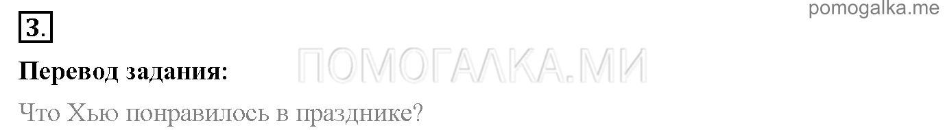 Часть 1. Unit 4. What do you celebrate?. Страница 58. Lesson 2. Задание №3 — решение 1
