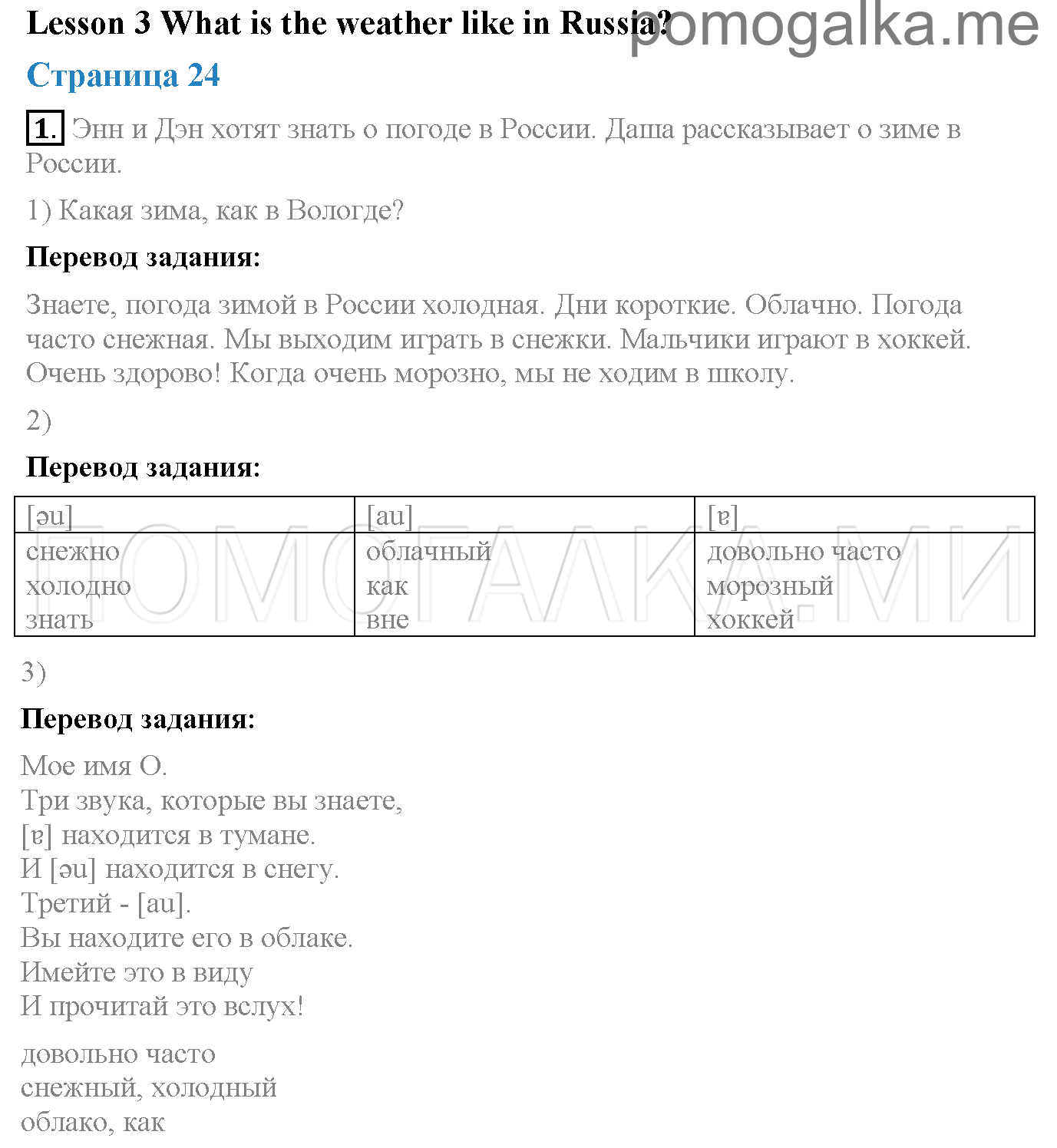 Часть 2. Unit 6. What is your favourite season?. Страница 26. Lesson 3. Задание №1 — решение 1