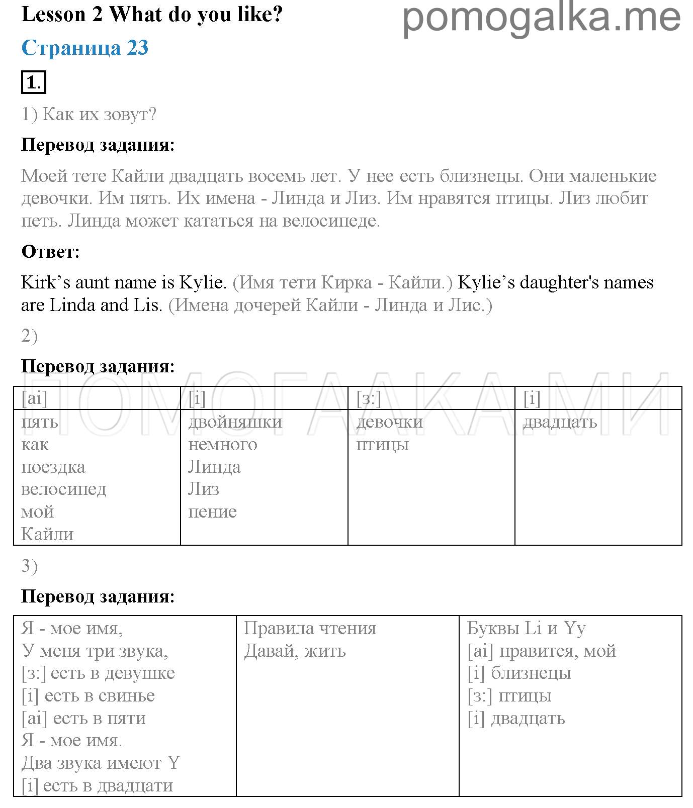 Часть 1. Unit 2. Is your family big?. Страница 23. Lesson 2. Задание №1 — решение 1