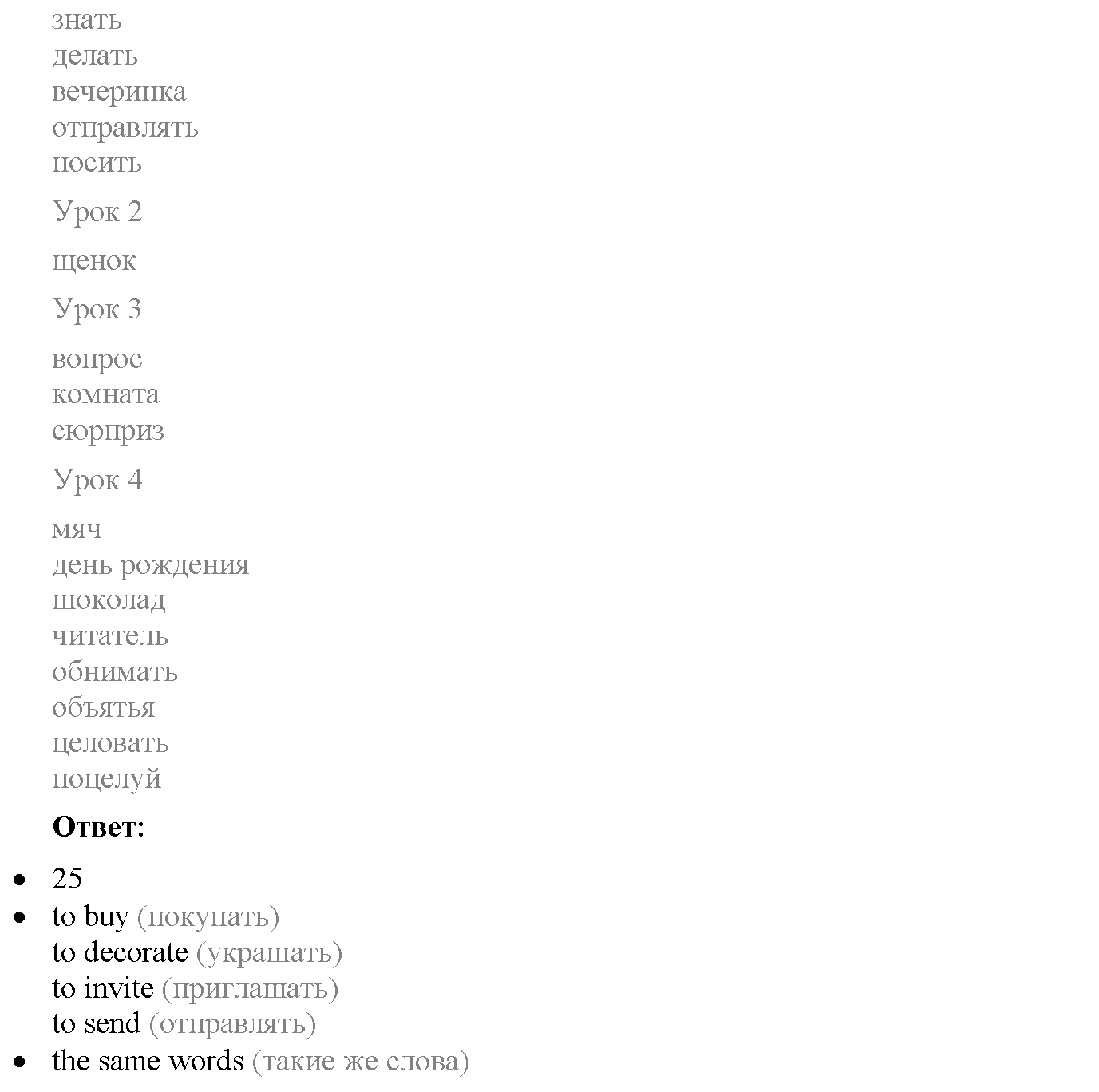 Часть 1. Unit 4. What do you celebrate?. Страница 67. Lesson 5. Test. Задание №1 — решение 3
