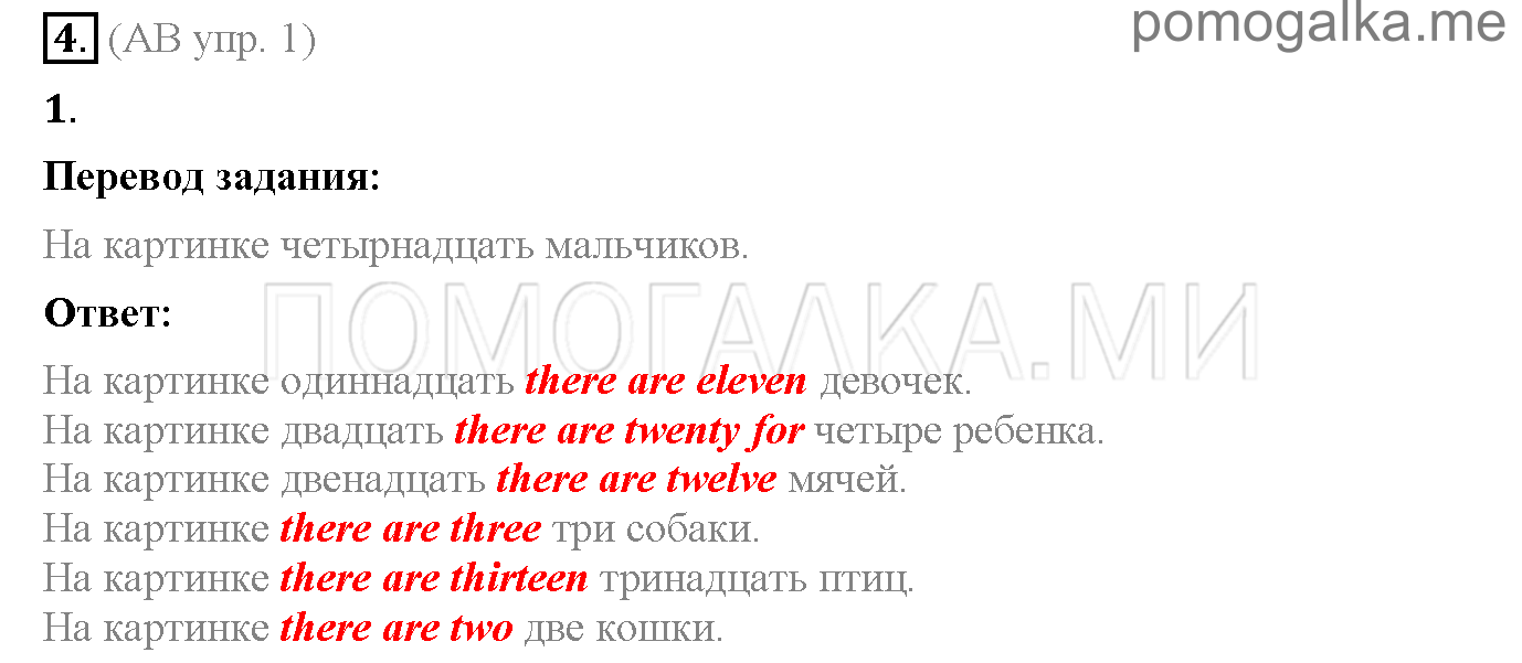 Часть 1. Unit 2. Is your family big?. Страница 20. Lesson 1. Задание №4 — решение 1