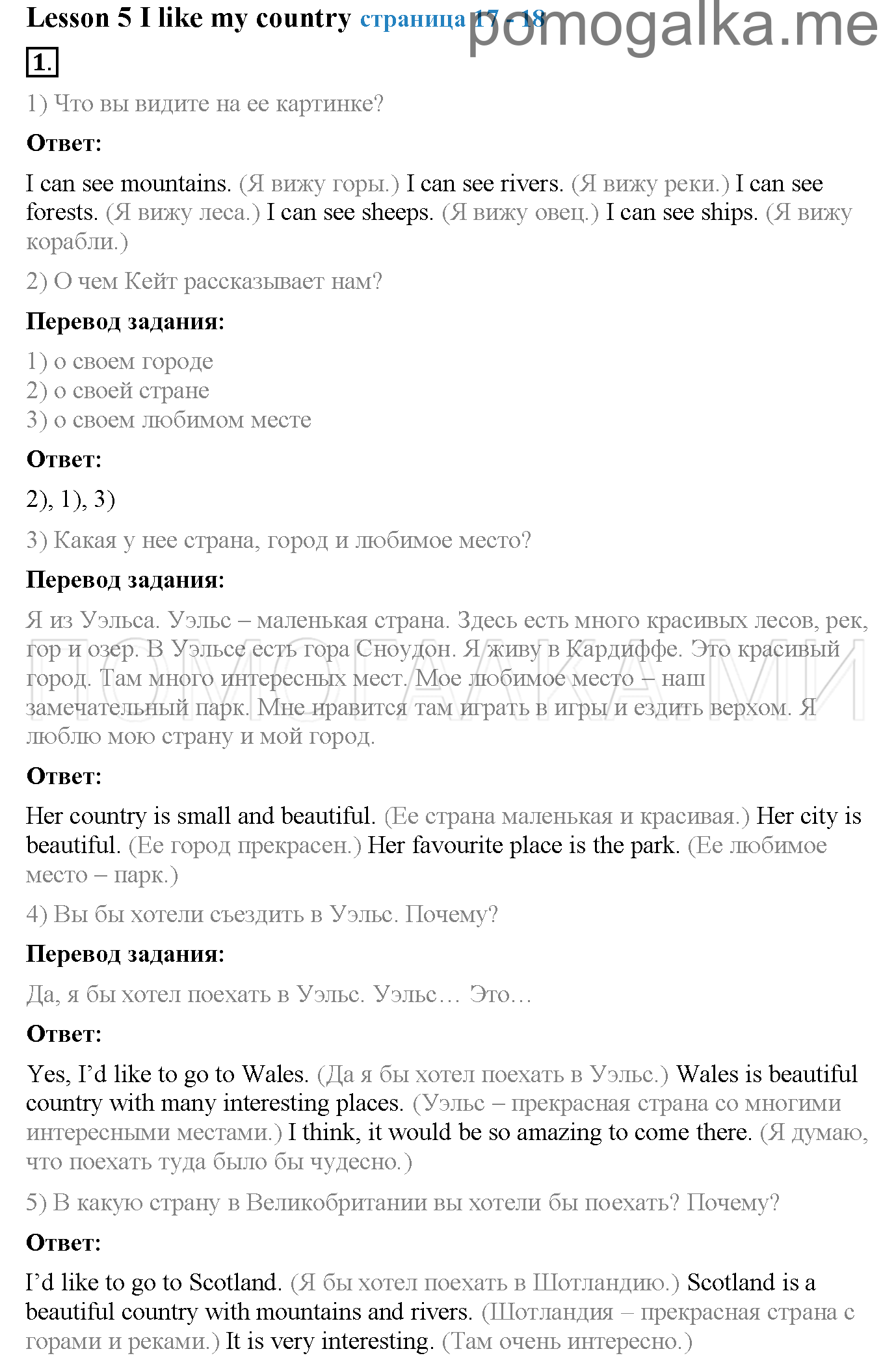 Часть 1. Unit 1. Where are you from?. Страница 17-18. Lesson 5. Задание №1 — решение 1