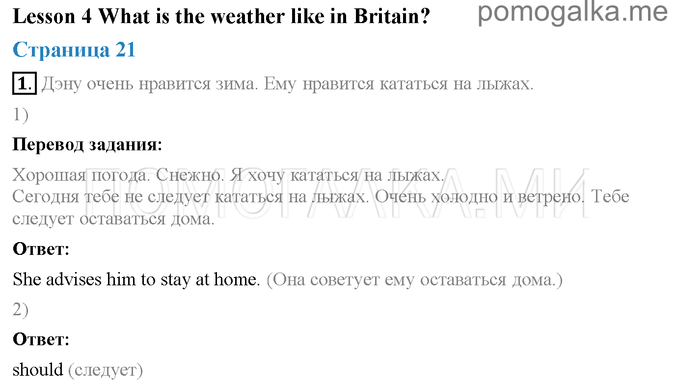 Часть 2. Unit 6. What is your favourite season?. Страница 24. Lesson 4. Задание №1 — решение 1