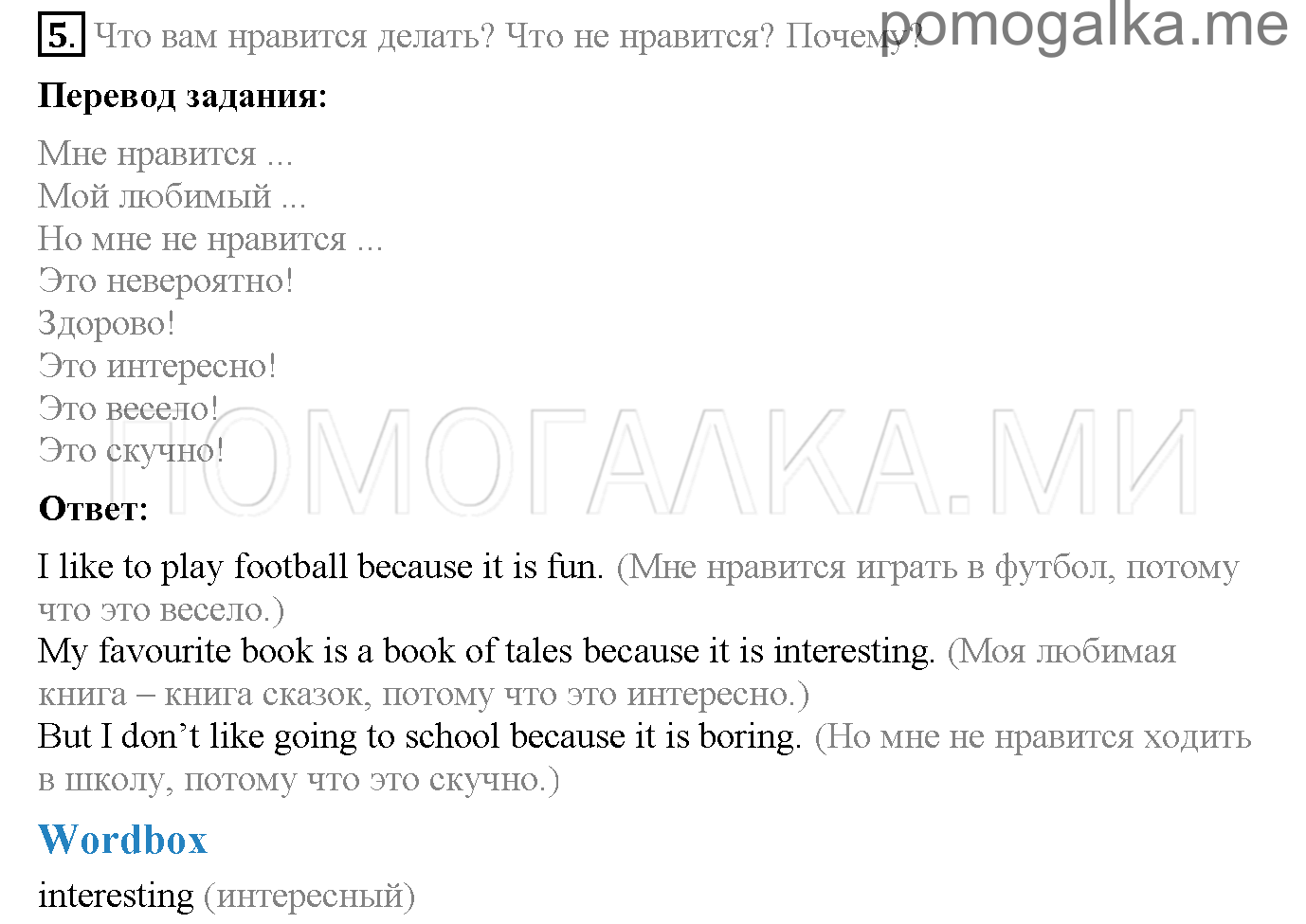 Часть 1. Unit 1. Where are you from?. Страница 14-16. Lesson 4. Задание №5 — решение 1