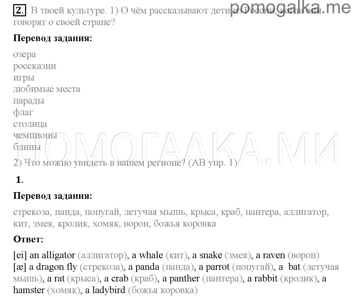 Часть 1. Unit 1. Where are you from?. Страница 11-13. Lesson 3. Задание №2 — решение 1