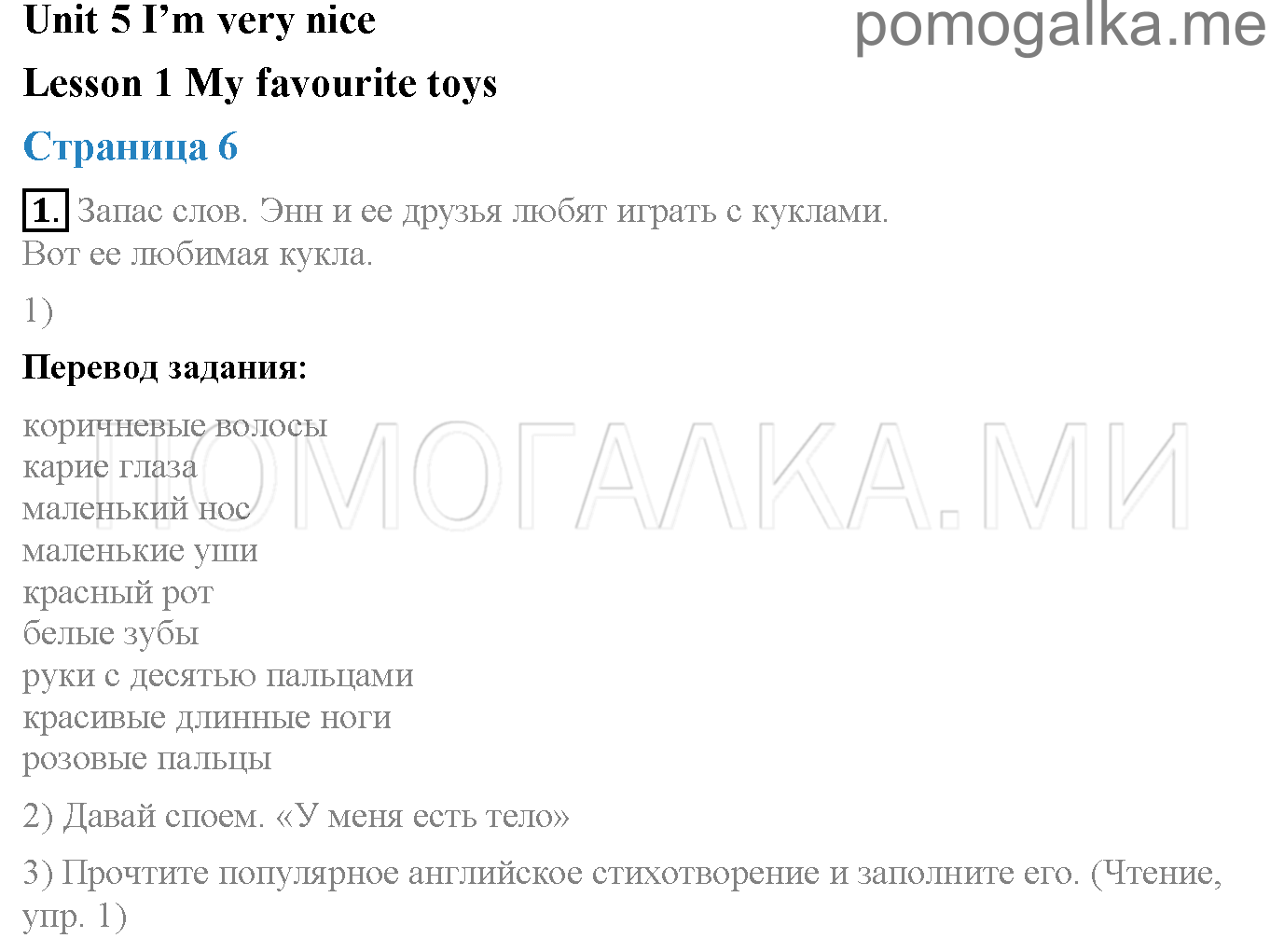 Часть 2. Unit 5. I'm very nice!. Страница 6. Lesson 1. Задание №1 — решение 1
