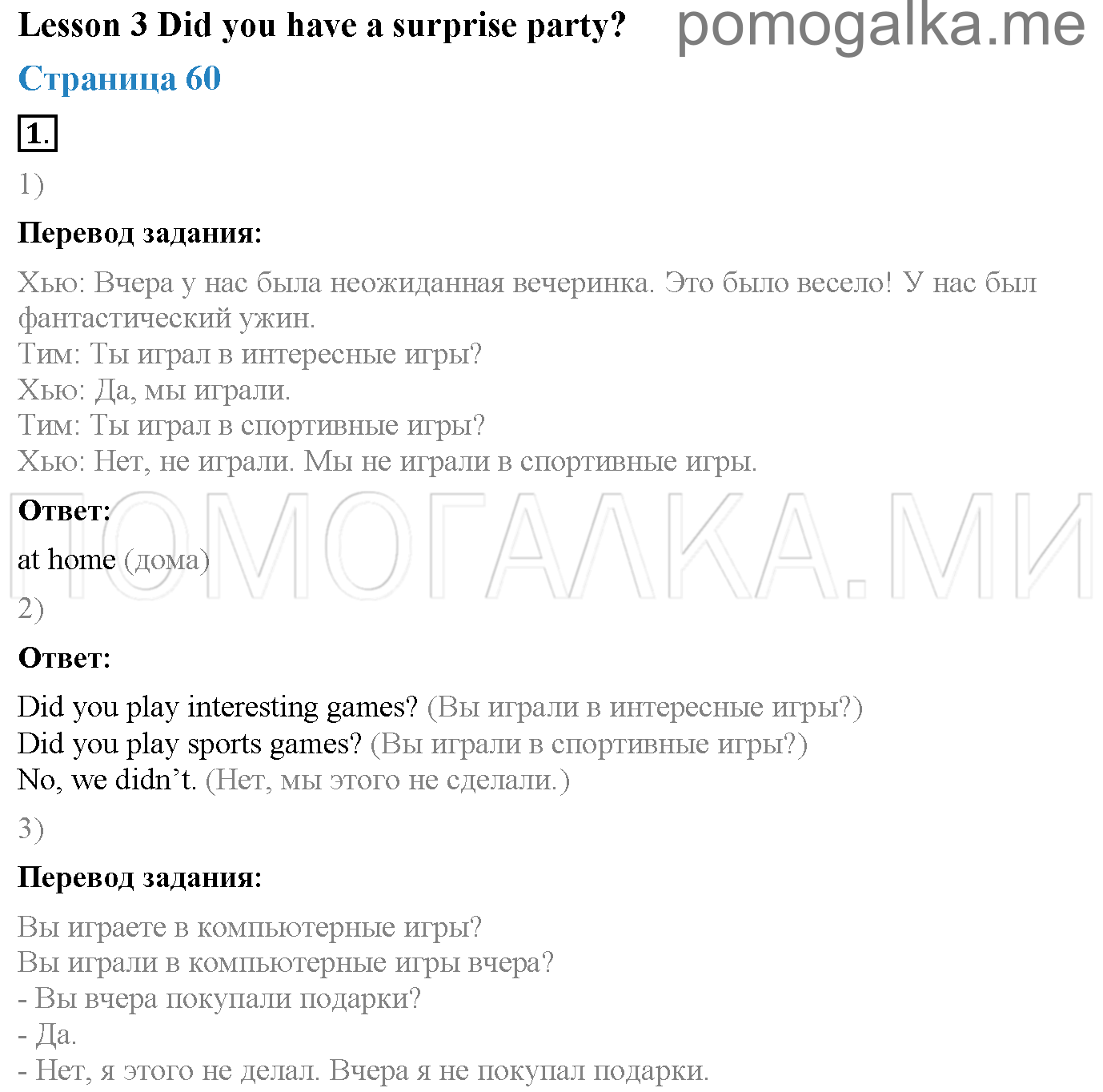 Часть 1. Unit 4. What do you celebrate?. Страница 60. Lesson 3. Задание №1 — решение 1