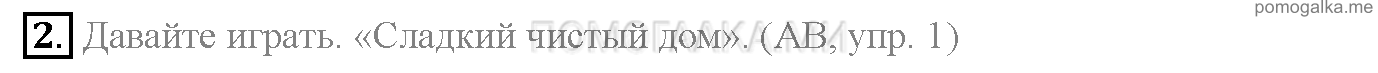 Часть 1. Unit 3. Are you a good helper?. Страница 51. Lesson 5. Задание №2 — решение 1