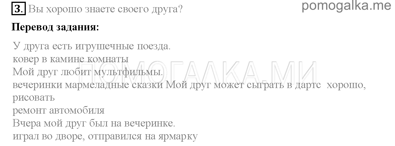 Часть 2. Unit 8. What are good friends like?. Страница 49. Lesson 2. Задание №3 — решение 1