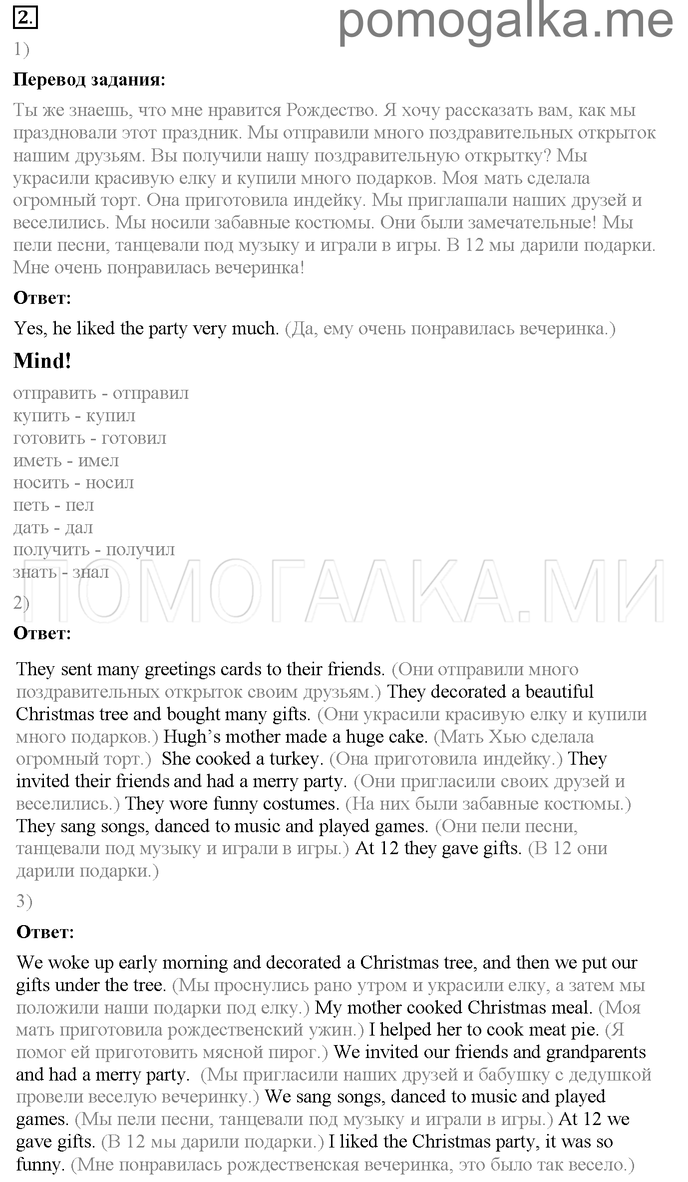 Часть 1. Unit 4. What do you celebrate?. Страница 54. Lesson 1. Задание №2 — решение 1