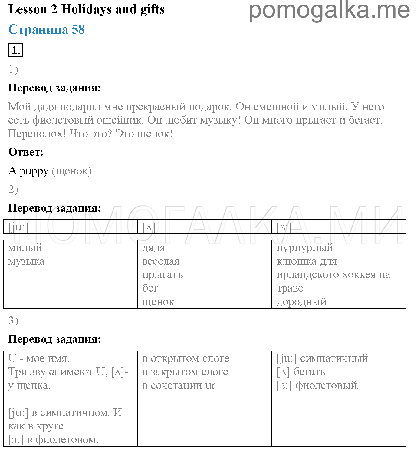 Часть 1. Unit 4. What do you celebrate?. Страница 58. Lesson 2. Задание №1 — решение 1