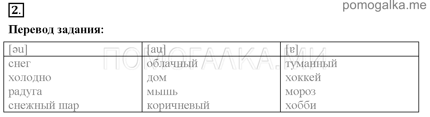 Часть 2. Unit 6. What is your favourite season?. Страница 26. Lesson 3. Задание №2 — решение 1