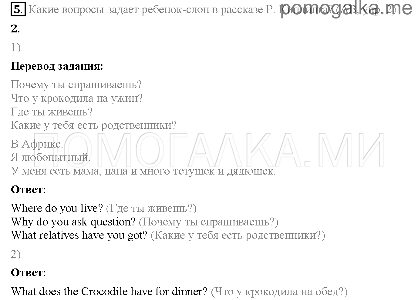 Часть 1. Unit 2. Is your family big?. Страница 30. Lesson 4. Задание №5 — решение 1