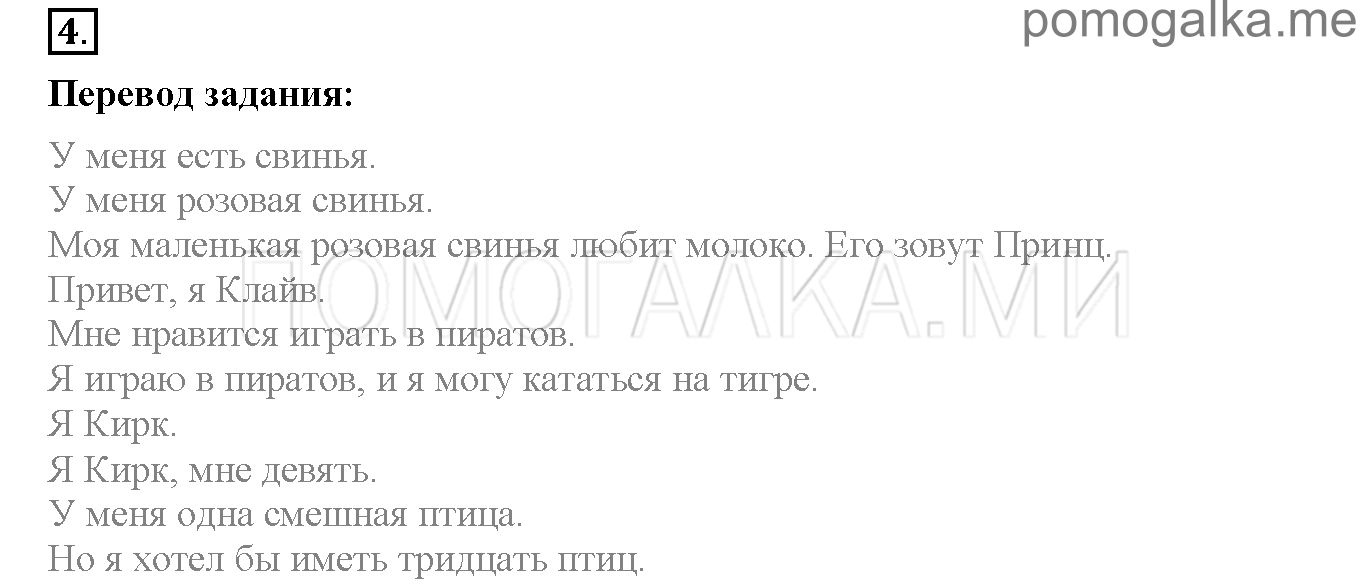 Часть 1. Unit 2. Is your family big?. Страница 23. Lesson 2. Задание №4 — решение 1