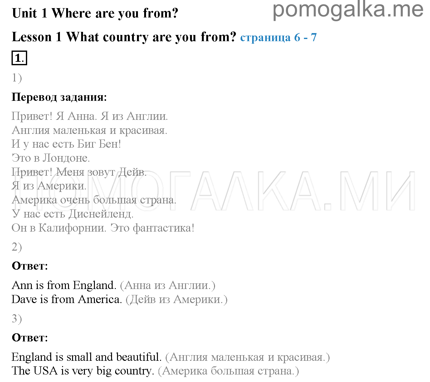 Часть 1. Unit 1. Where are you from?. Страница 6-7. Lesson 1. Задание №1 — решение 1