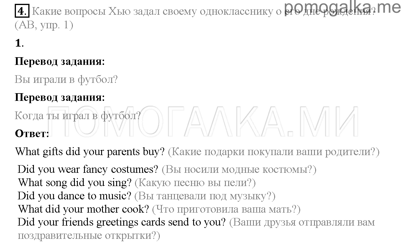 Часть 1. Unit 4. What do you celebrate?. Страница 64. Lesson 4. Задание №4 — решение 1