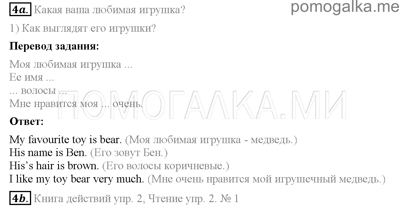 Часть 2. Unit 5. I'm very nice!. Страница 6. Lesson 1. Задание №4 — решение 1