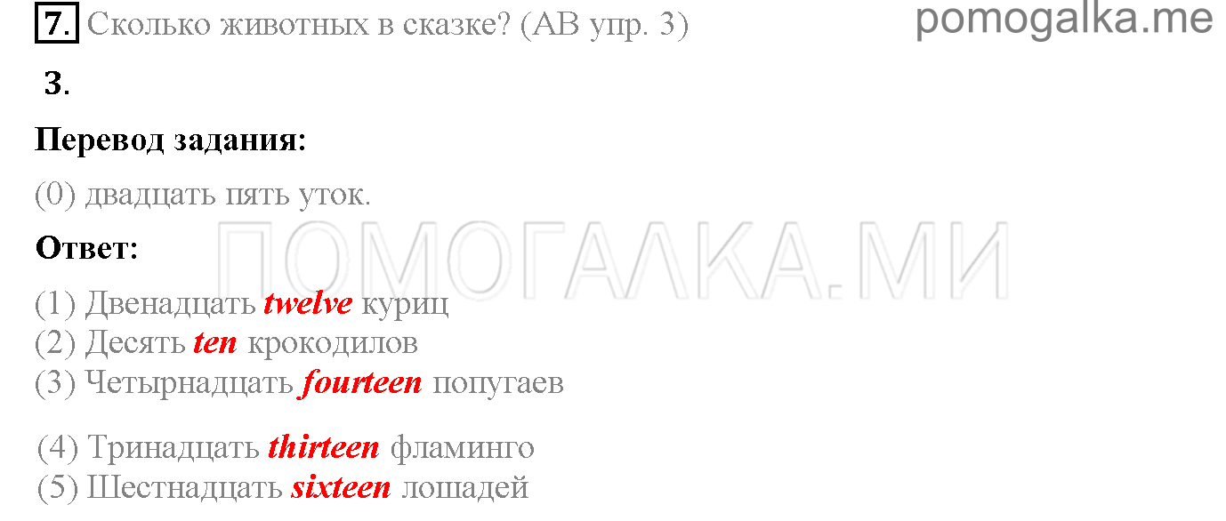 Часть 1. Unit 2. Is your family big?. Страница 20. Lesson 1. Задание №7 — решение 1