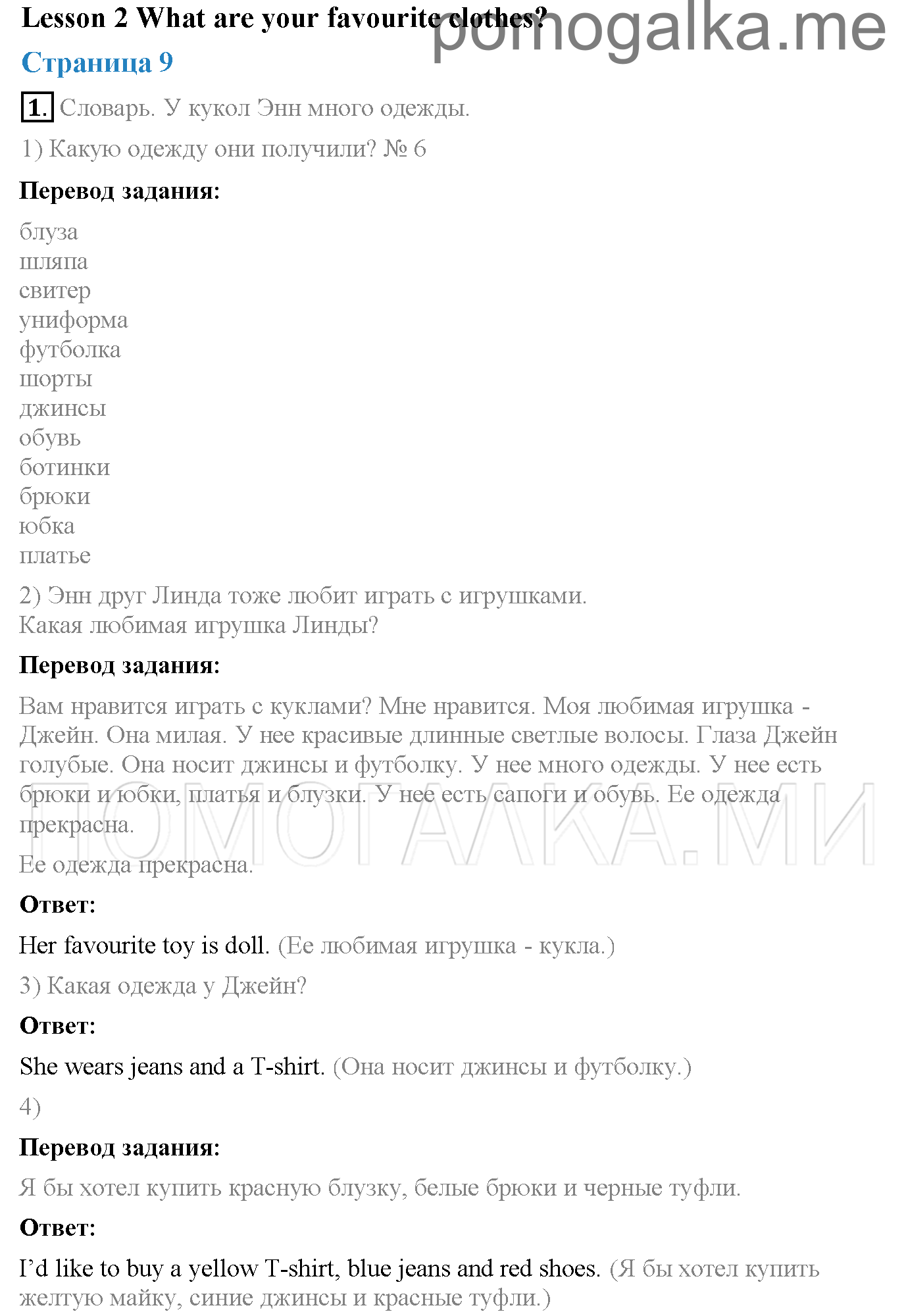 Часть 2. Unit 5. I'm very nice!. Страница 9. Lesson 2. Задание №1 — решение 1
