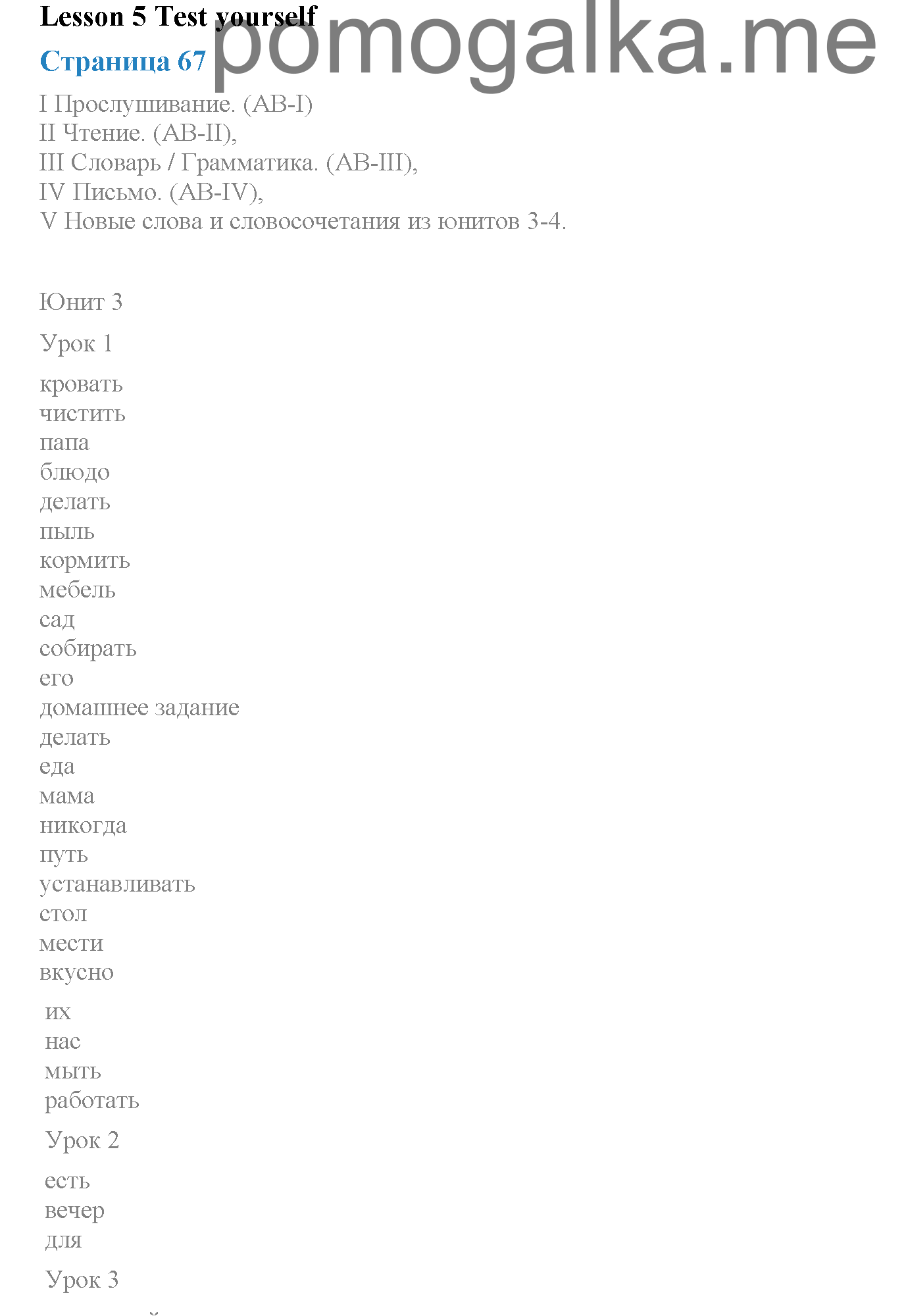 Часть 1. Unit 4. What do you celebrate?. Страница 67. Lesson 5. Test. Задание №1 — решение 1
