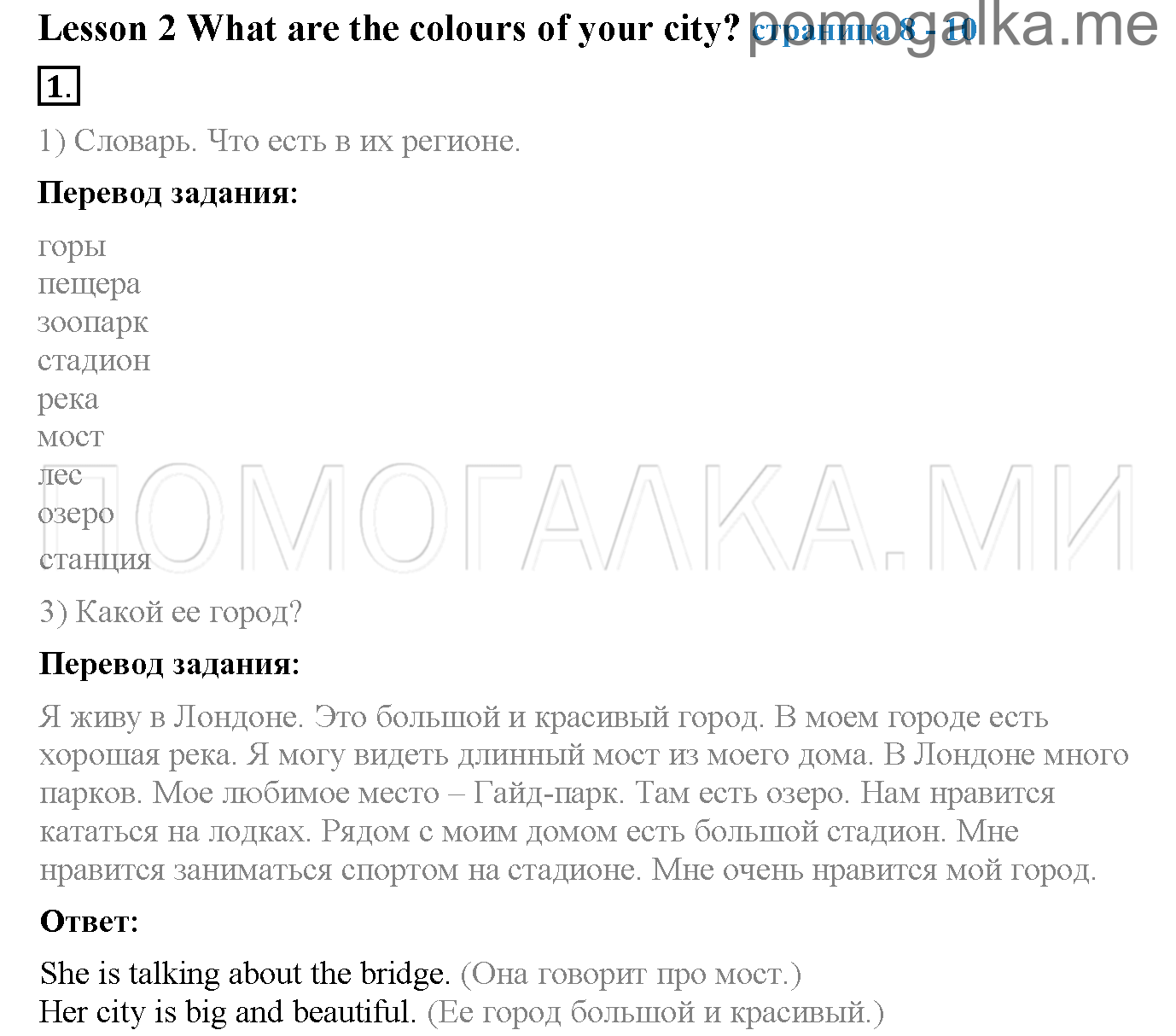 Часть 1. Unit 1. Where are you from?. Страница 8-10. Lesson 2. Задание №1 — решение 1