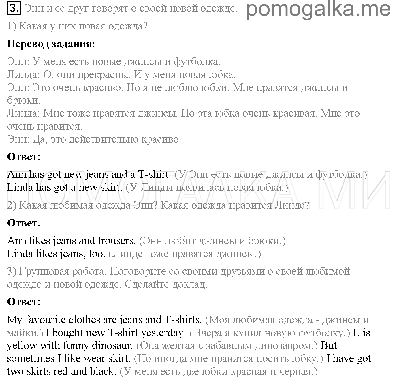 Часть 2. Unit 5. I'm very nice!. Страница 9. Lesson 2. Задание №3 — решение 1