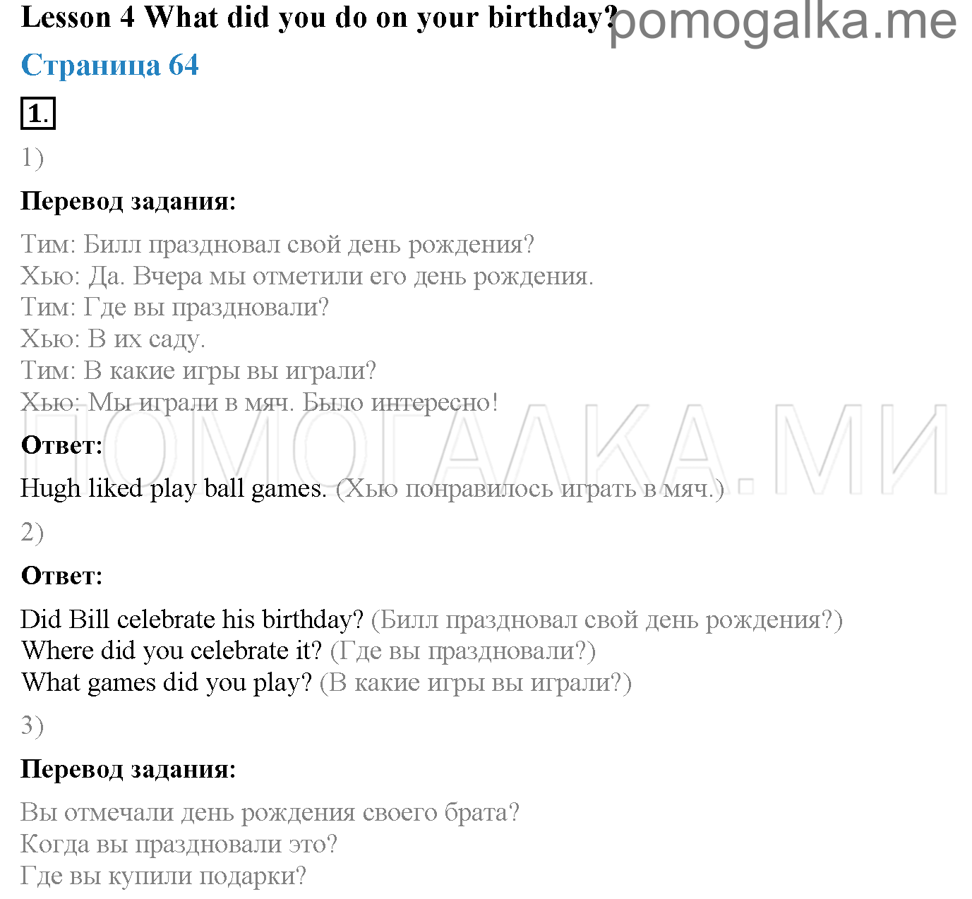 Часть 1. Unit 4. What do you celebrate?. Страница 64. Lesson 4. Задание №1 — решение 1