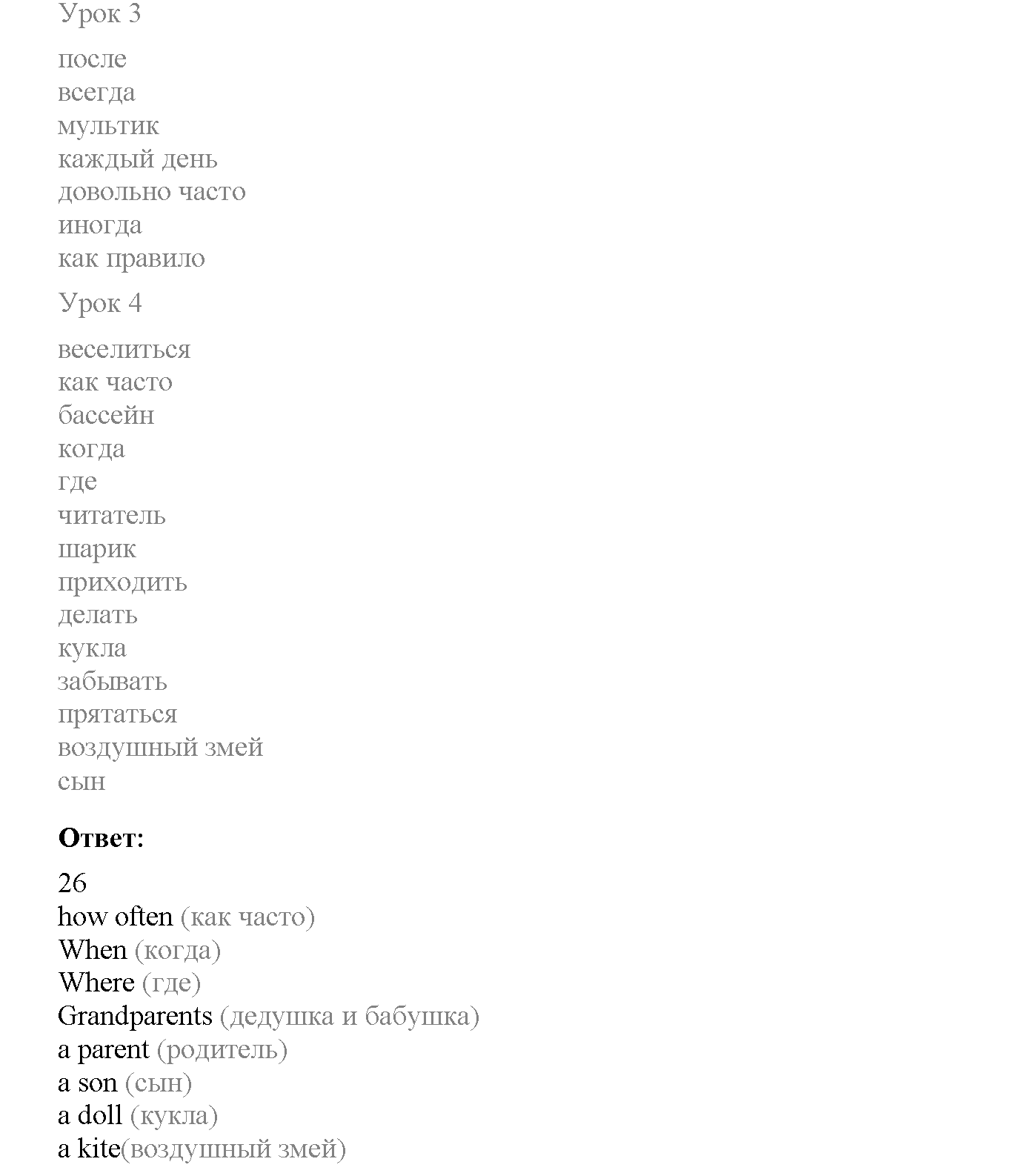 Часть 1. Unit 2. Is your family big?. Страница 35. Lesson 6. Test. Задание №1 — решение 3