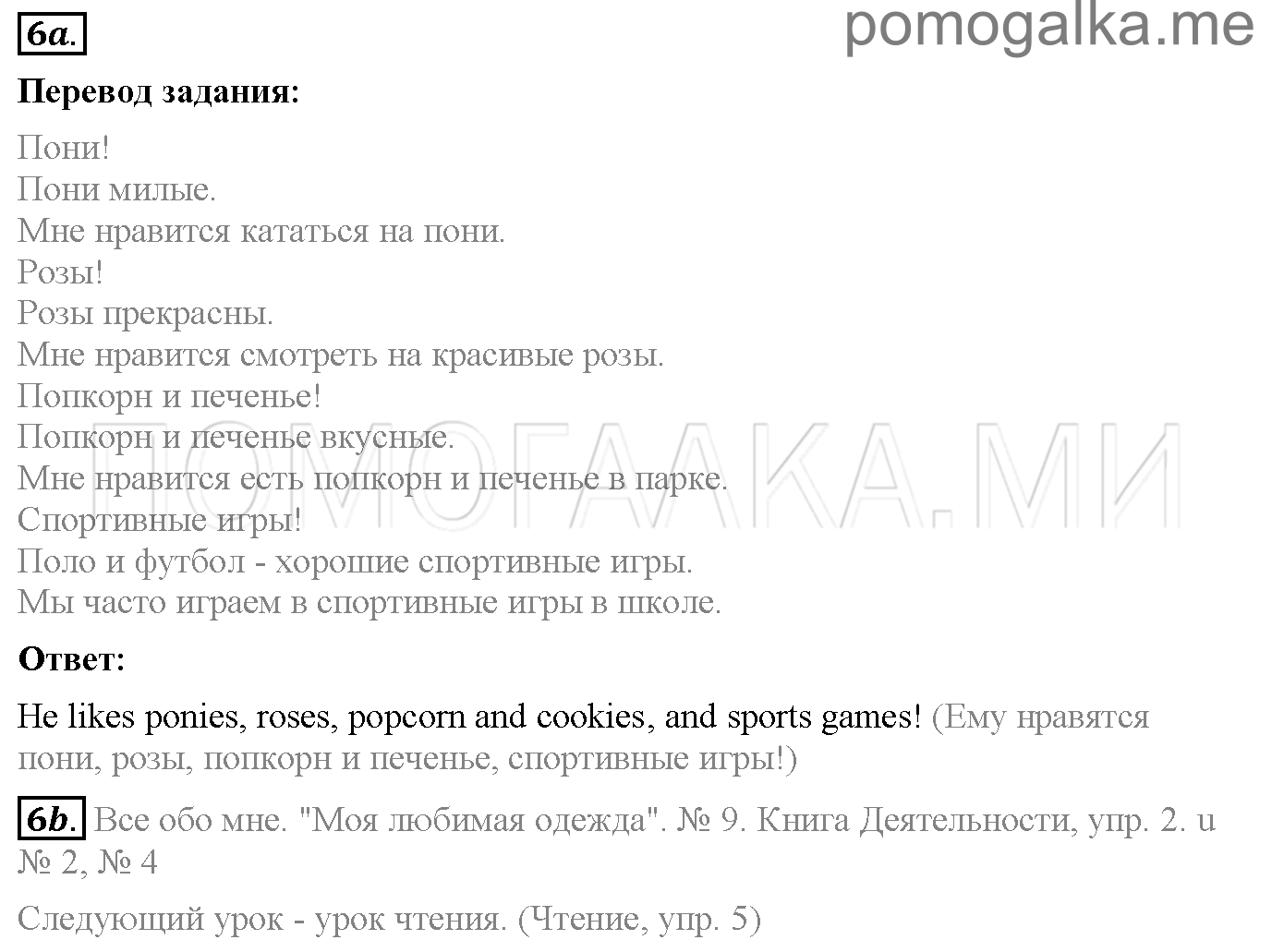 Часть 2. Unit 5. I'm very nice!. Страница 12. Lesson 3. Задание №6 — решение 1