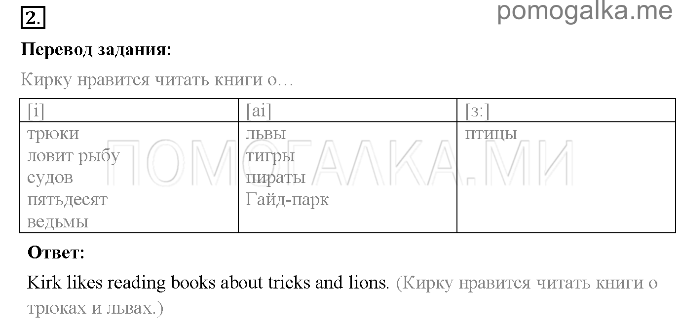 Часть 1. Unit 2. Is your family big?. Страница 23. Lesson 2. Задание №2 — решение 1
