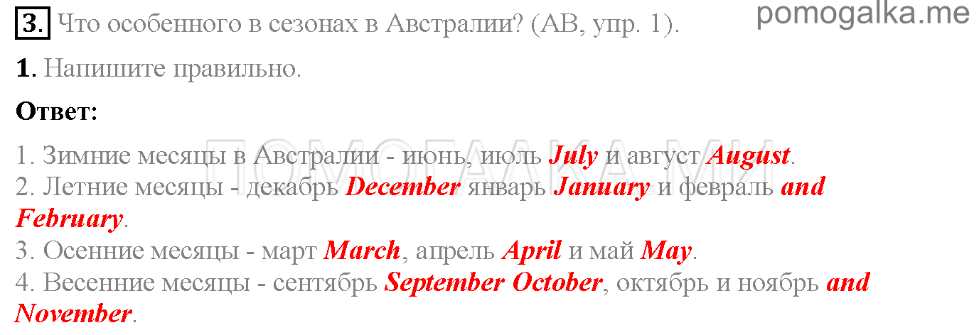 Часть 2. Unit 6. What is your favourite season?. Страница 18. Lesson 1. Задание №3 — решение 1