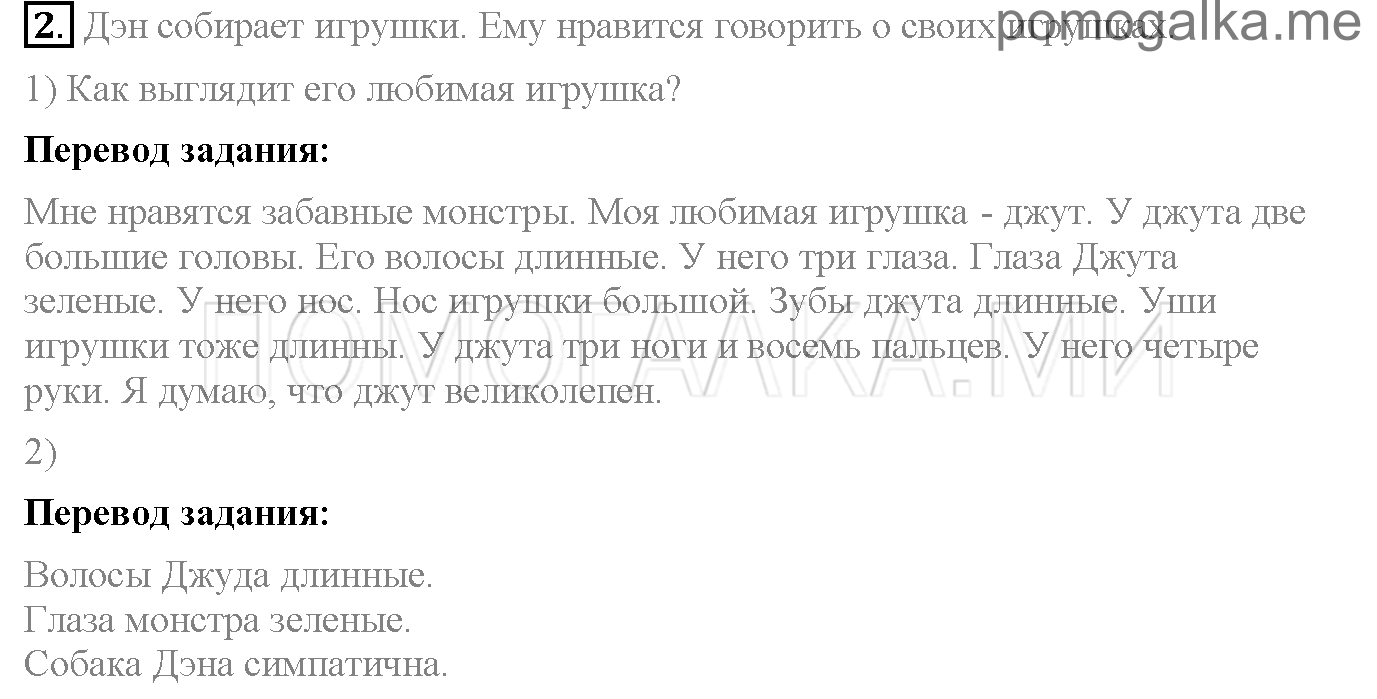 Часть 2. Unit 5. I'm very nice!. Страница 6. Lesson 1. Задание №2 — решение 1