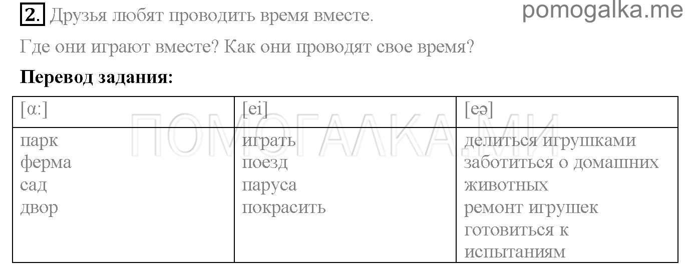 Часть 2. Unit 8. What are good friends like?. Страница 49. Lesson 2. Задание №2 — решение 1