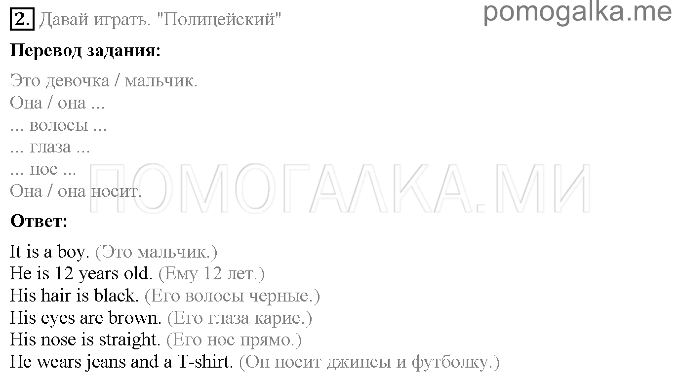 Часть 2. Unit 5. I'm very nice!. Страница 15. Lesson 4. Задание №2 — решение 1