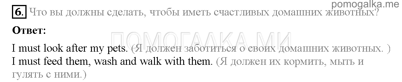 Часть 2. Unit 7. Have you got a pet?. Страница 35. Lesson 2. Задание №6 — решение 1