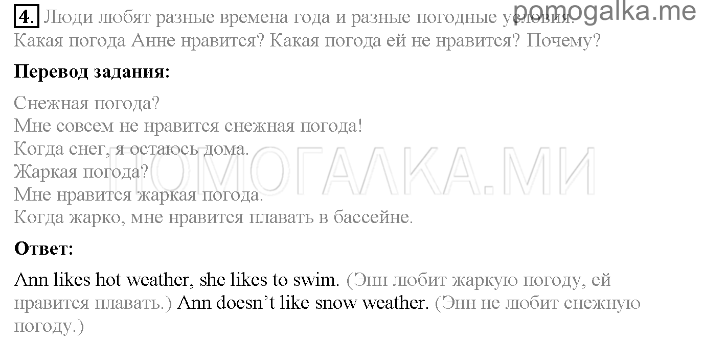 Часть 2. Unit 6. What is your favourite season?. Страница 26. Lesson 3. Задание №4 — решение 1