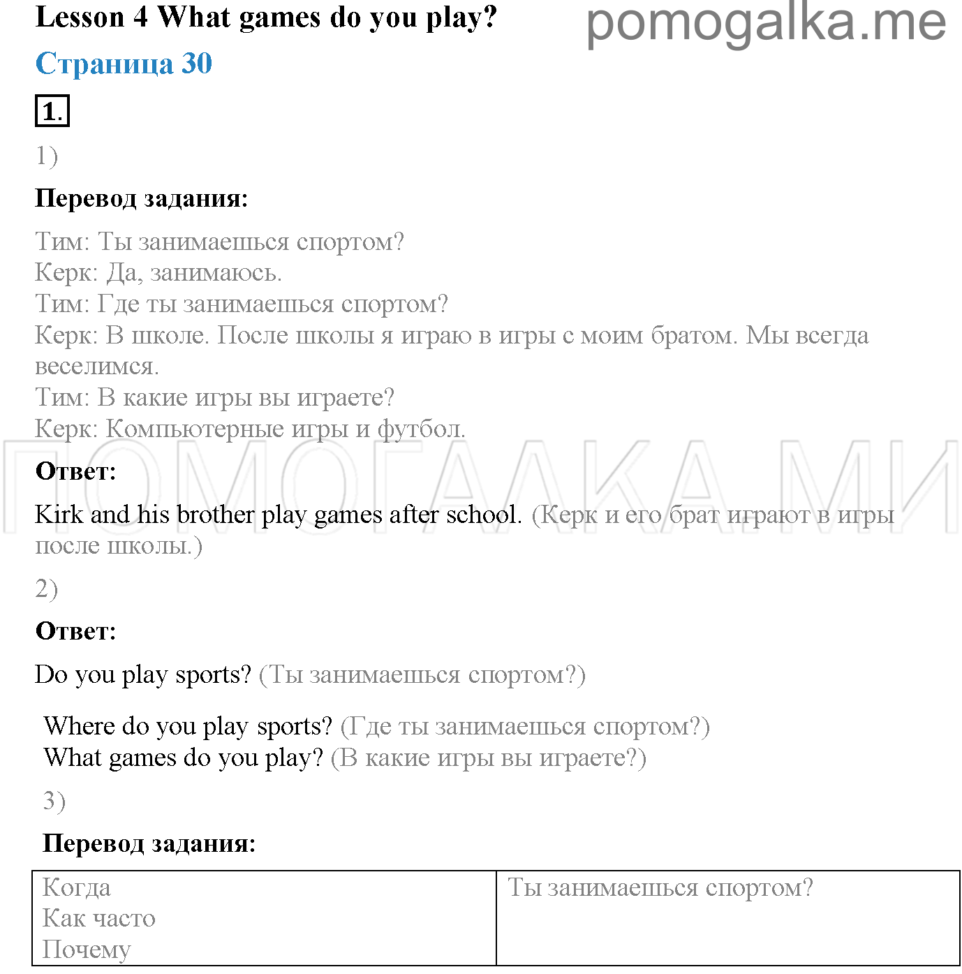 Часть 1. Unit 2. Is your family big?. Страница 30. Lesson 4. Задание №1 — решение 1