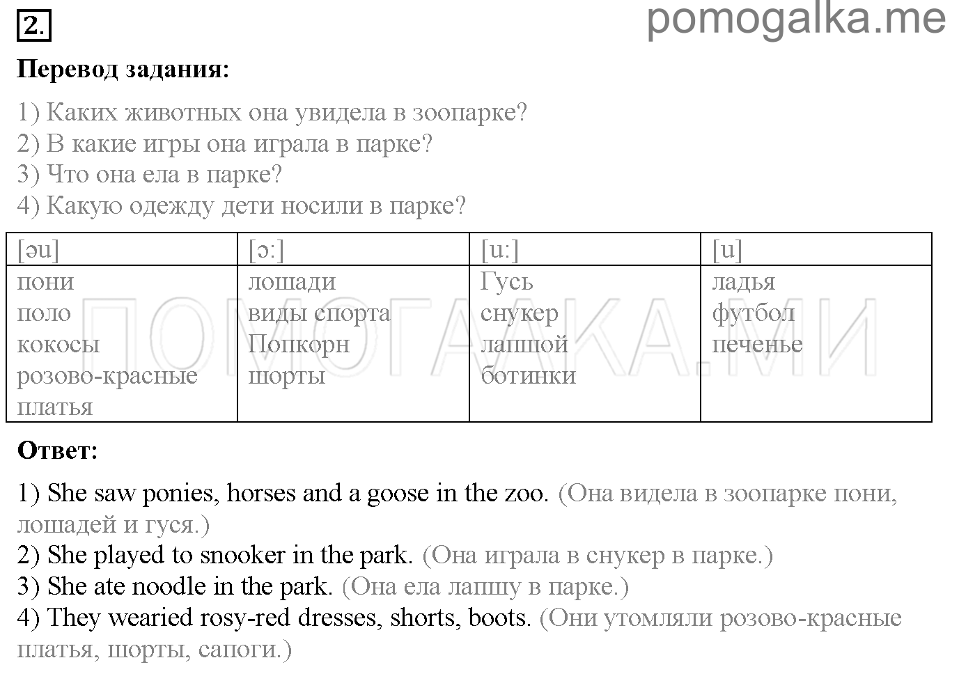 Часть 2. Unit 5. I'm very nice!. Страница 12. Lesson 3. Задание №2 — решение 1