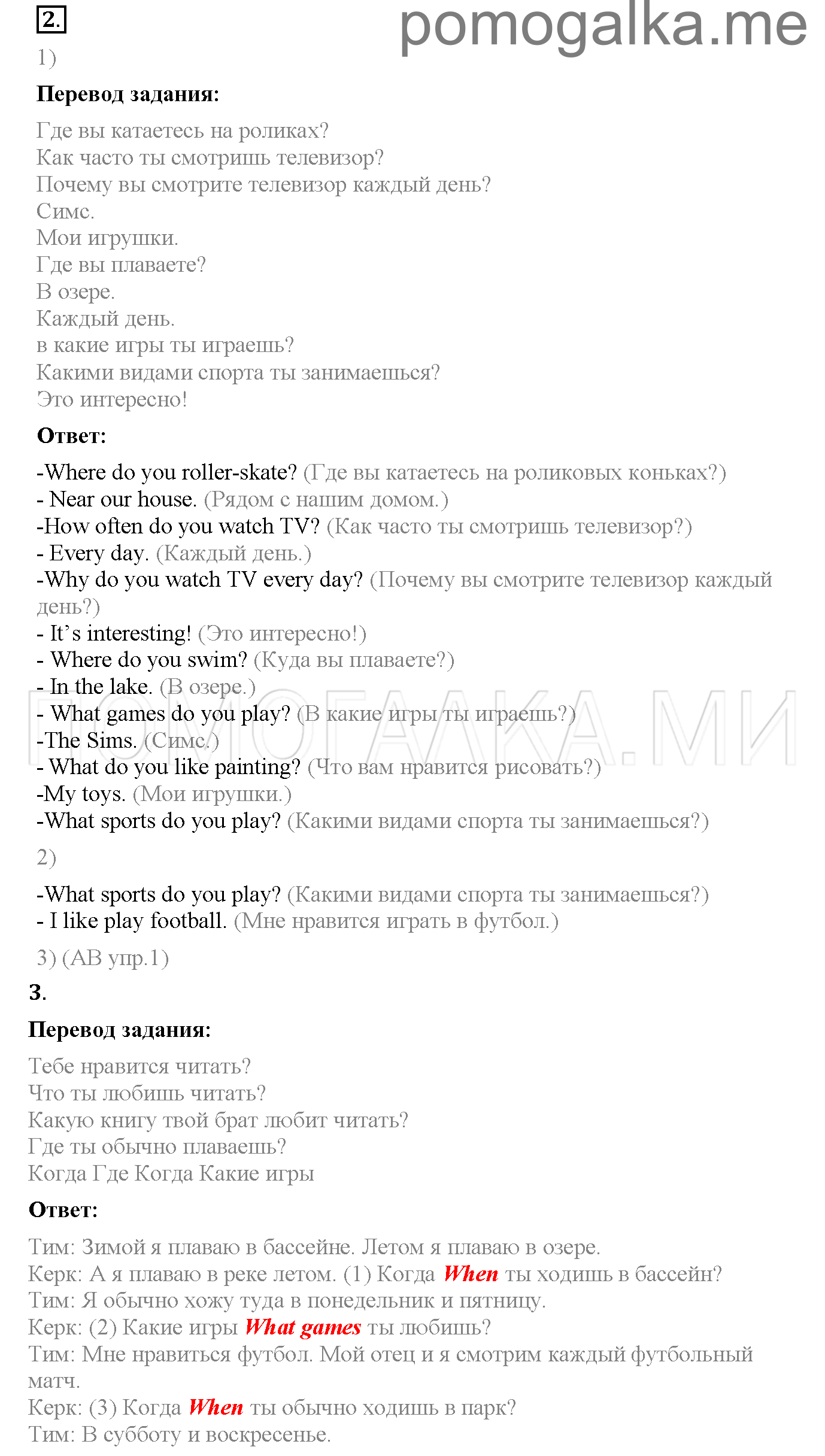 Часть 1. Unit 2. Is your family big?. Страница 30. Lesson 4. Задание №2 — решение 1