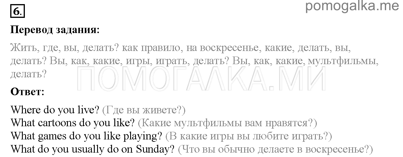 Часть 1. Unit 2. Is your family big?. Страница 30. Lesson 4. Задание №6 — решение 1