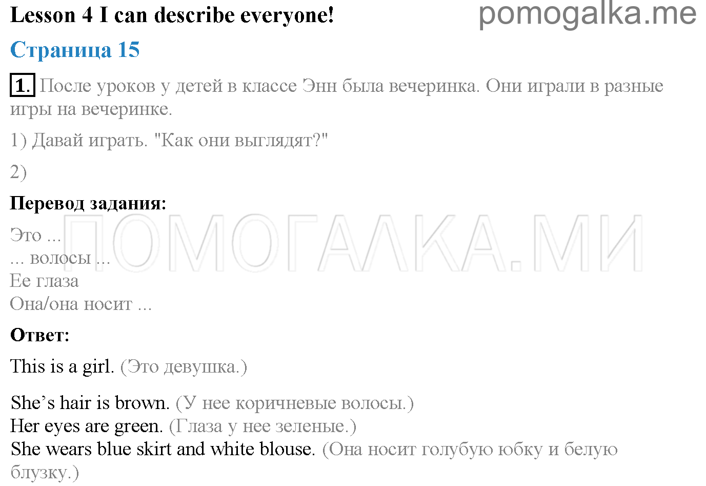 Часть 2. Unit 5. I'm very nice!. Страница 15. Lesson 4. Задание №1 — решение 1