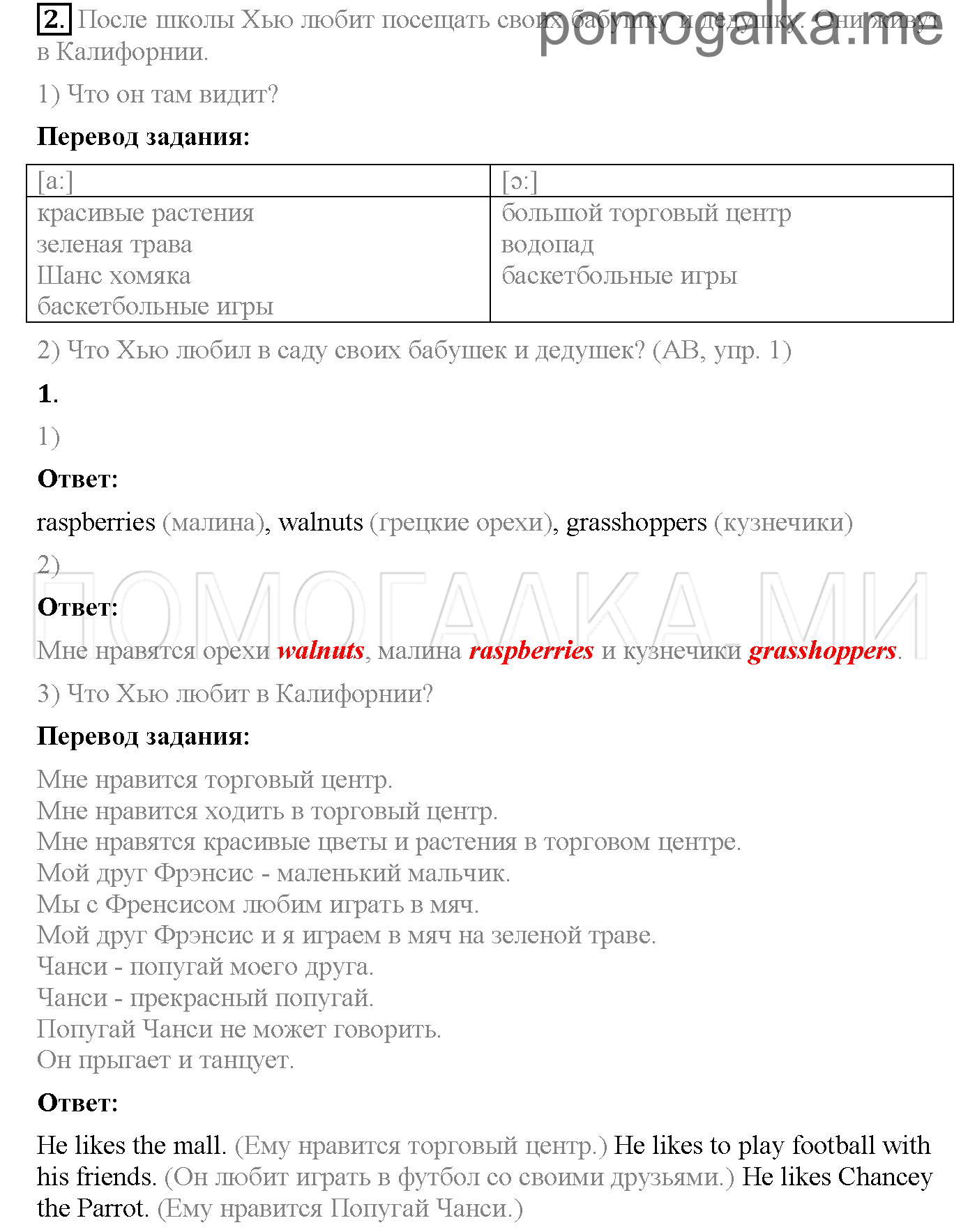 Часть 2. Unit 7. Have you got a pet?. Страница 38. Lesson 3. Задание №2 — решение 1