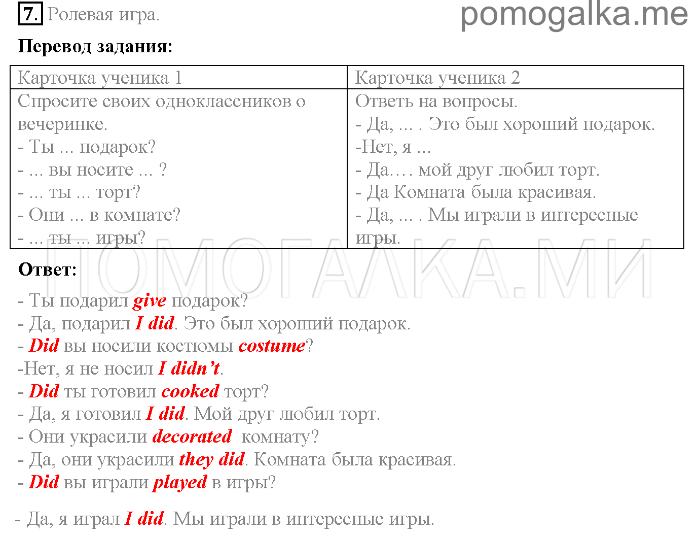 Часть 1. Unit 4. What do you celebrate?. Страница 60. Lesson 3. Задание №7 — решение 1