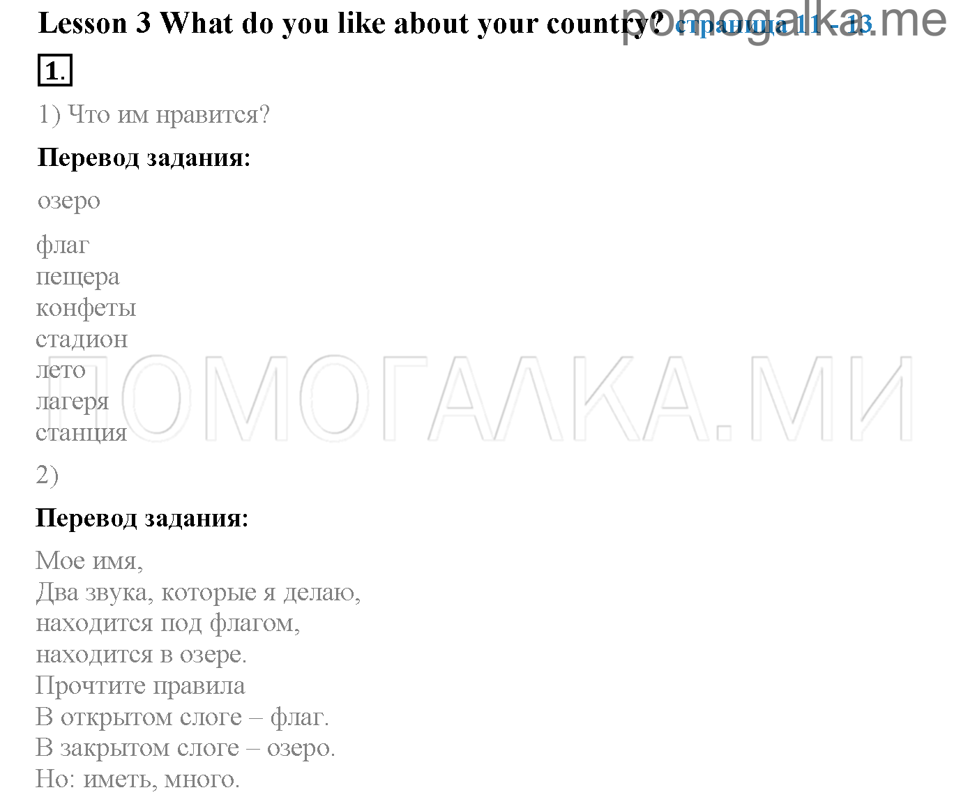 Часть 1. Unit 1. Where are you from?. Страница 11-13. Lesson 3. Задание №1 — решение 1