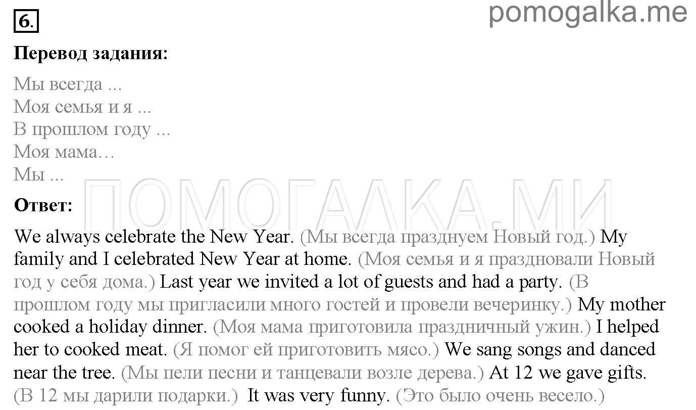 Часть 1. Unit 4. What do you celebrate?. Страница 54. Lesson 1. Задание №6 — решение 1